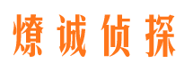 宣汉市侦探调查公司